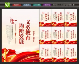 义务教育均衡发展
