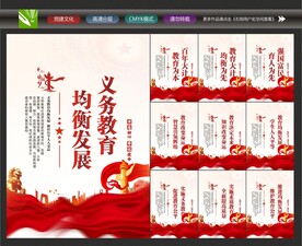 义务教育均衡发展