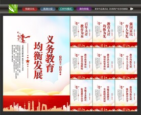 义务教育均衡发展