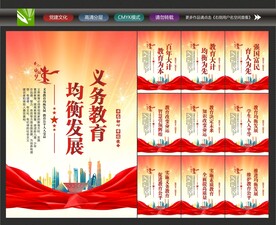 义务教育均衡发展