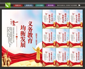 义务教育均衡发展