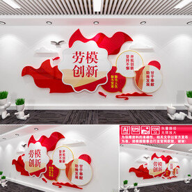 劳模创新
