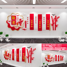 敬老文化墙