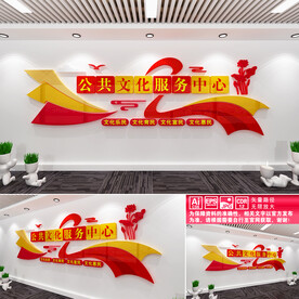 公共文化服务中心