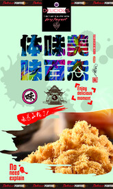 肉松