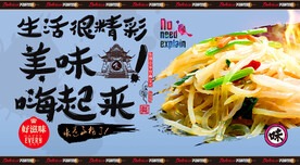 酸辣土豆丝