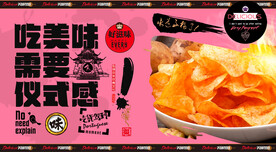 薯片