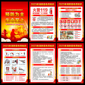 2023年全国消防日挂图