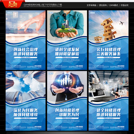 网格化管理展板