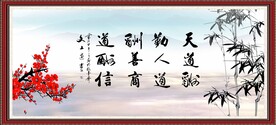 天道酬勤字画