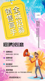 招聘