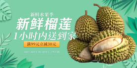 榴莲