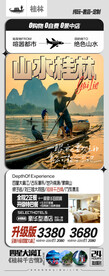 桂林旅游
