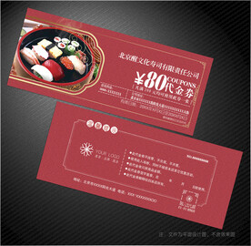 寿司代金券