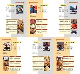 五谷养生食疗配方画册