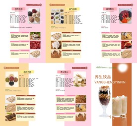 五谷养生食疗配方画册