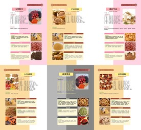 五谷养生食疗配方画册