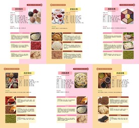 五谷养生食疗配方画册