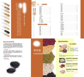 五谷养生食疗配方画册