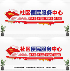 社区便民服务中心