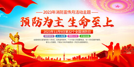 2023全国消防宣传日