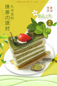 抹茶蛋糕