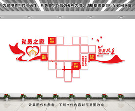 党员之家