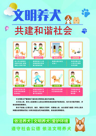 文明养犬
