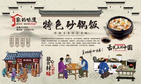 砂锅饭背景