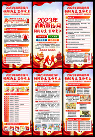 2023年消防宣传月展架