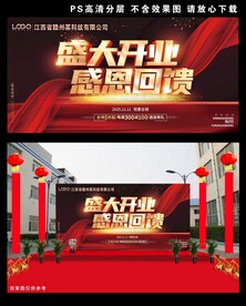 盛大开业海报