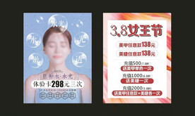 补水美容美甲3.8活动海报