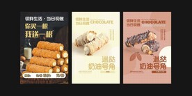 奶油号角甜品海报