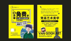 美术学校宣传单活动海报