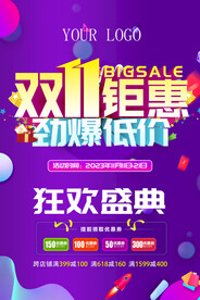 双11钜惠活动海报