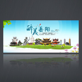 岳阳