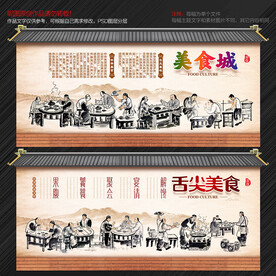 美食城