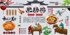 肥肠鸡背景墙
