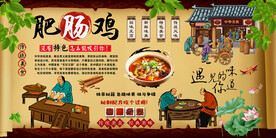 肥肠鸡背景墙
