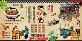 啤酒鱼背景墙