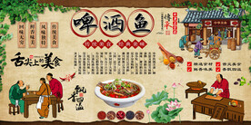 啤酒鱼背景墙