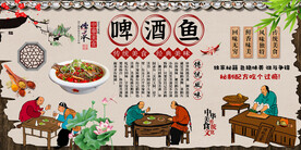 啤酒鱼背景墙