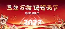 周年庆