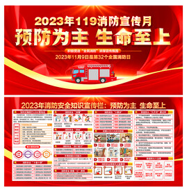 2023年消防月
