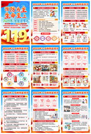 2023年消防月