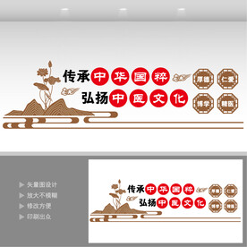 中医文化标语文化墙