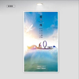 霜降节令