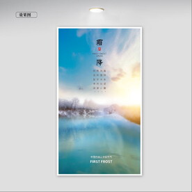 霜降节令
