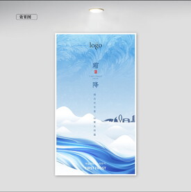 霜降节令