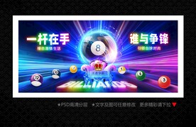 桌球海报